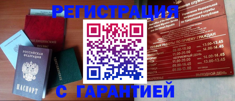 временная регистрация надежно в Великих Луках