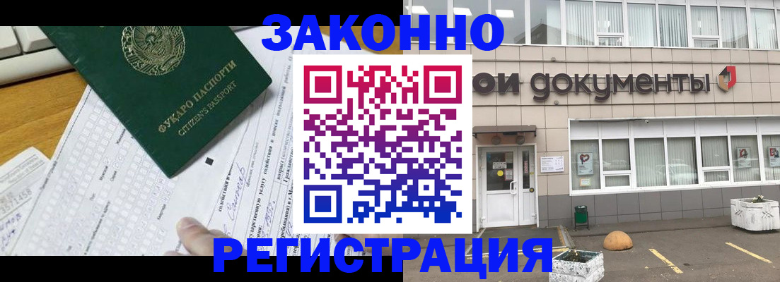 прописка в Великих Луках
