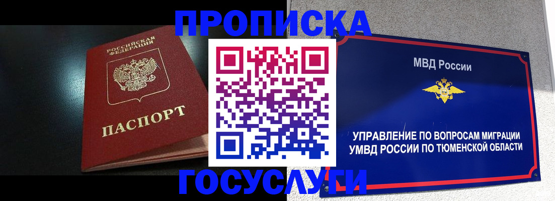 временная регистрация купить в Великих Луках