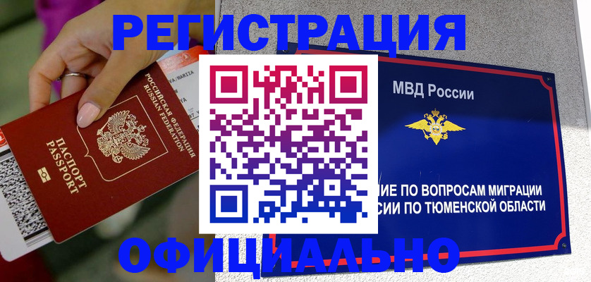 прописка от собственника в Великих Луках