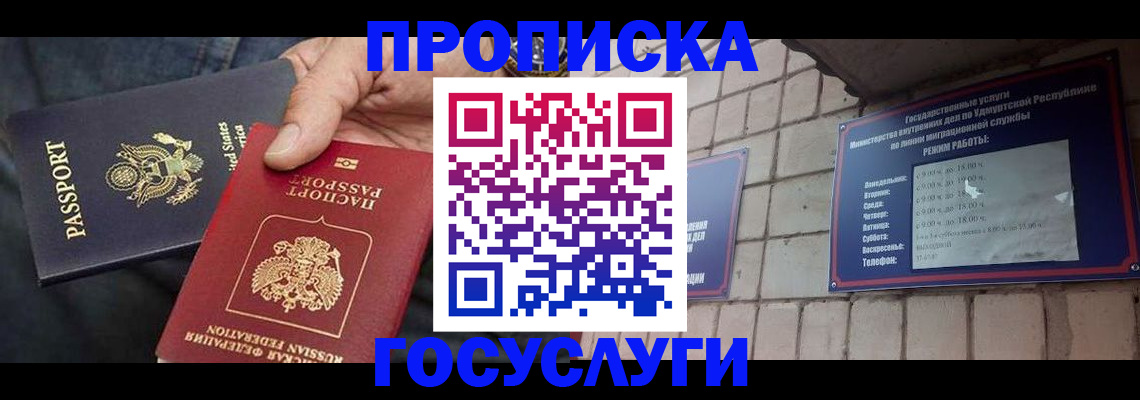 временная регистрация для всех в Великих Луках