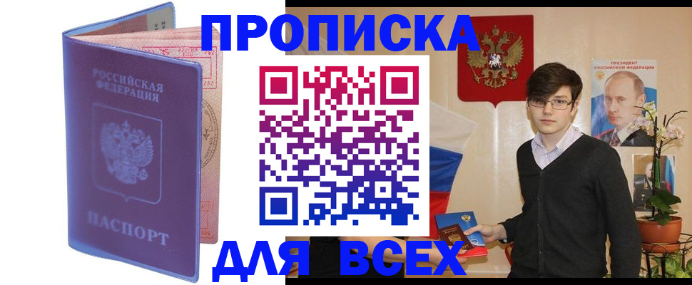 прописка для кредита в Великих Луках