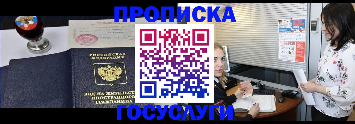 прописка от собственника в Великих Луках