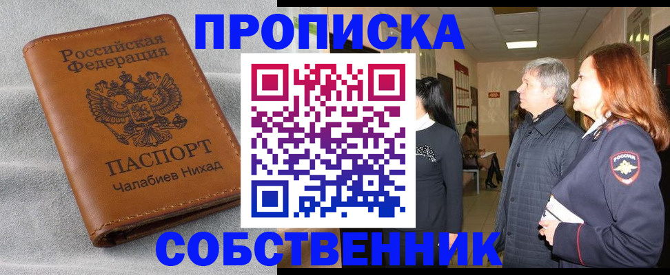 временная прописка в Великих Луках